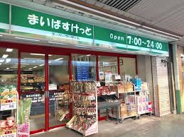 スーパー　まいばすけっと鶴見本町通2丁目（スーパー）まで160m
