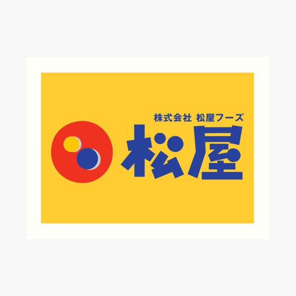 飲食店　松屋 西大井店（飲食店）まで245m