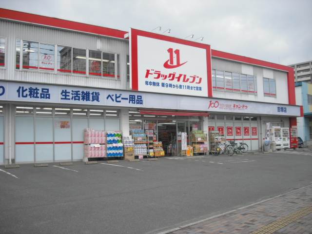スーパー　ドラッグイレブン 吉塚店（スーパー）まで977m