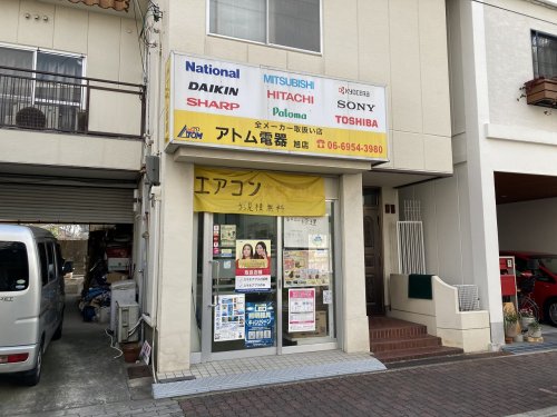 その他　アトム電器旭店（その他）まで312m