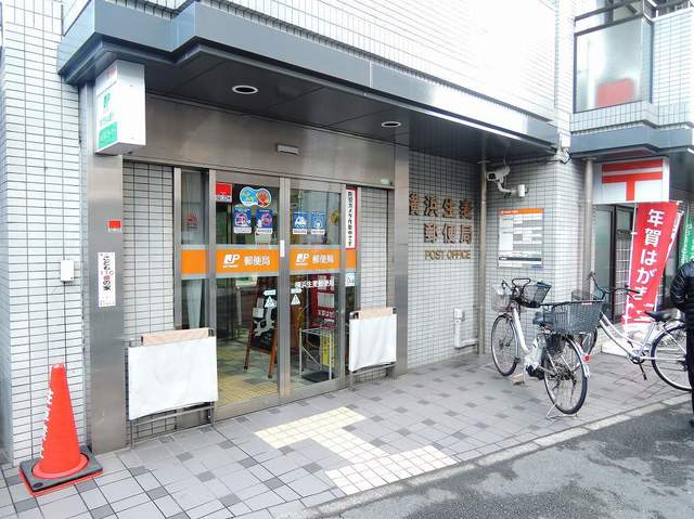郵便局　横浜生麦郵便局（郵便局）まで817m