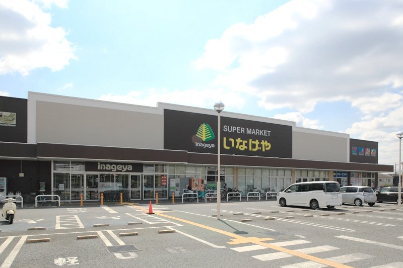 スーパー　いなげや 新座野寺店（スーパー）まで342m