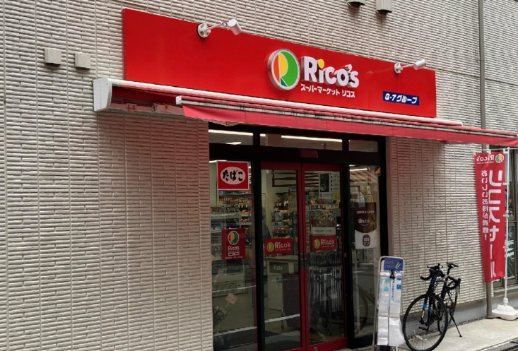 スーパー　リコス巣鴨1丁目店（スーパー）まで361m