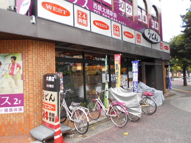 飲食店　（株）ウエスト うどん屋大橋店（飲食店）まで634m