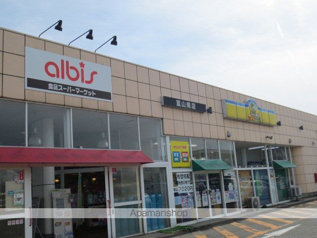 スーパー　アルビス（スーパー）まで465m