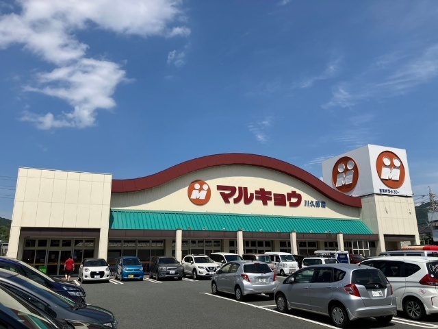 スーパー　マルキョウ川久保店（スーパー）まで1201m