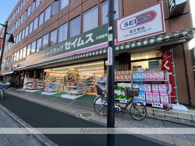 ドラックストア　ドラッグセイムス　大宮桜木店（ドラッグストア）まで390m