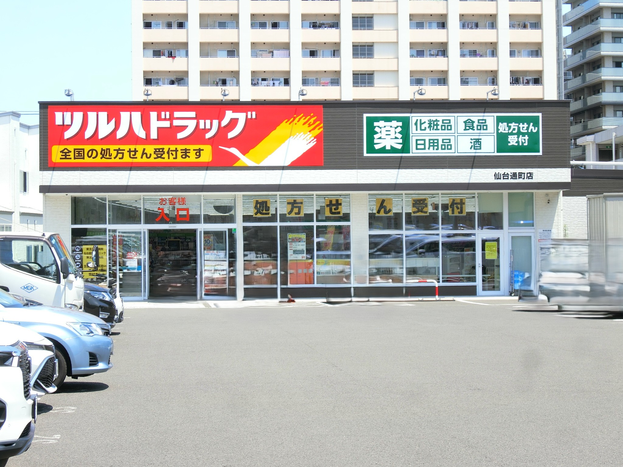 ドラックストア　ツルハドラッグ仙台通町店（ドラッグストア）まで503m