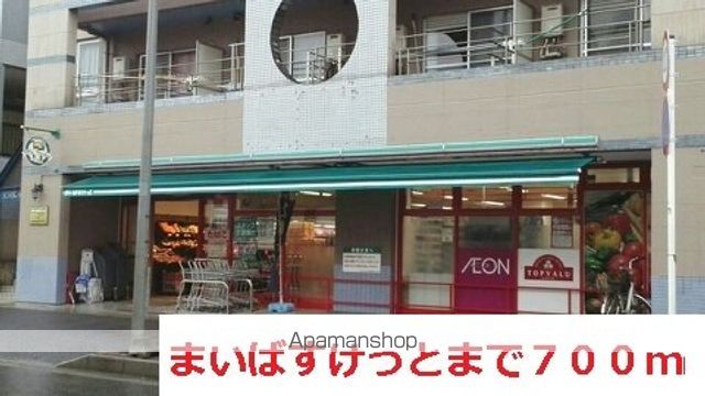 スーパー　まいばすけっと（スーパー）まで700m
