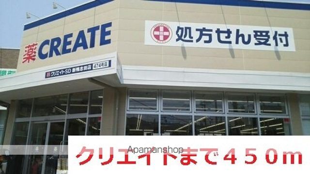 ドラックストア　クリエイト（ドラッグストア）まで450m