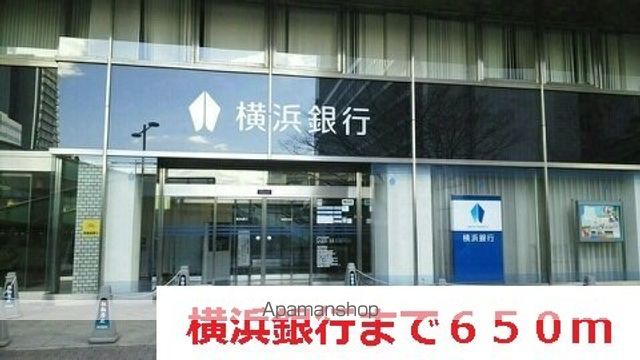 銀行　横浜銀行（銀行）まで650m