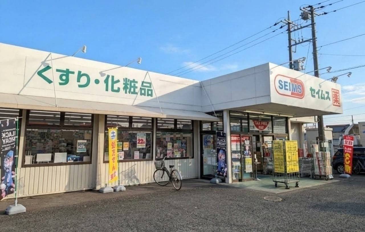 ドラックストア　ドラッグセイムス大宮西店（ドラッグストア）まで650m