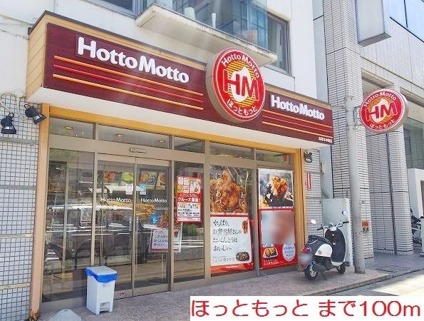 飲食店　ほっともっと（飲食店）まで100m