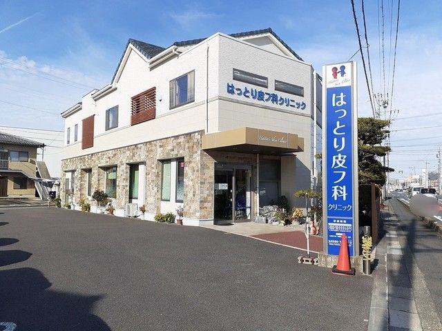 病院　はっとり皮フ科クリニック（病院）まで400m