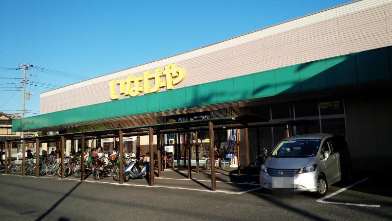 スーパー　いなげや草加瀬崎店（スーパー）まで569m