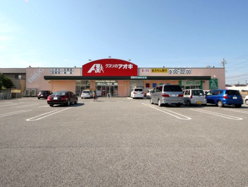 ドラックストア　クスリのアオキ篠ノ井店（ドラッグストア）まで779m