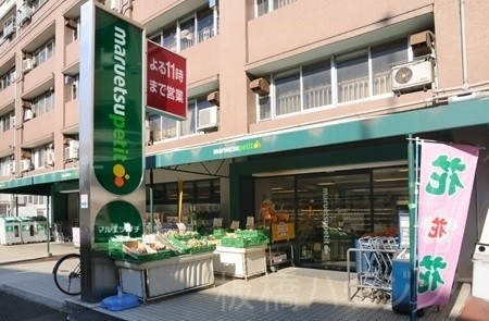 スーパー　マルエツプチ東池袋五丁目店（スーパー）まで243m