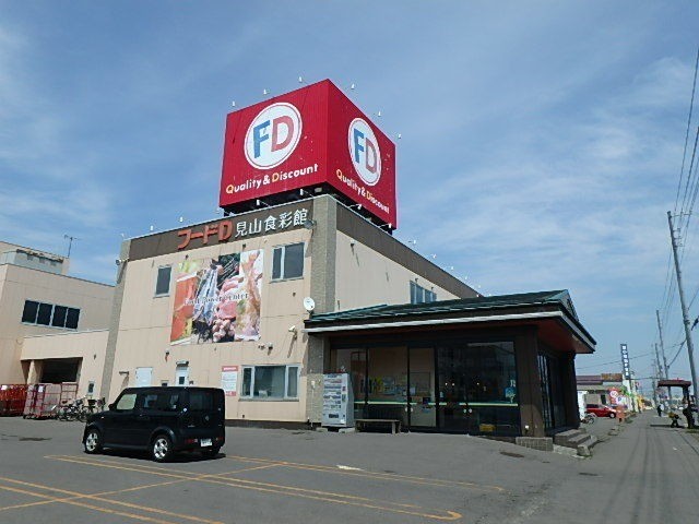 スーパー　フードD365見山食彩館店（スーパー）まで1175m