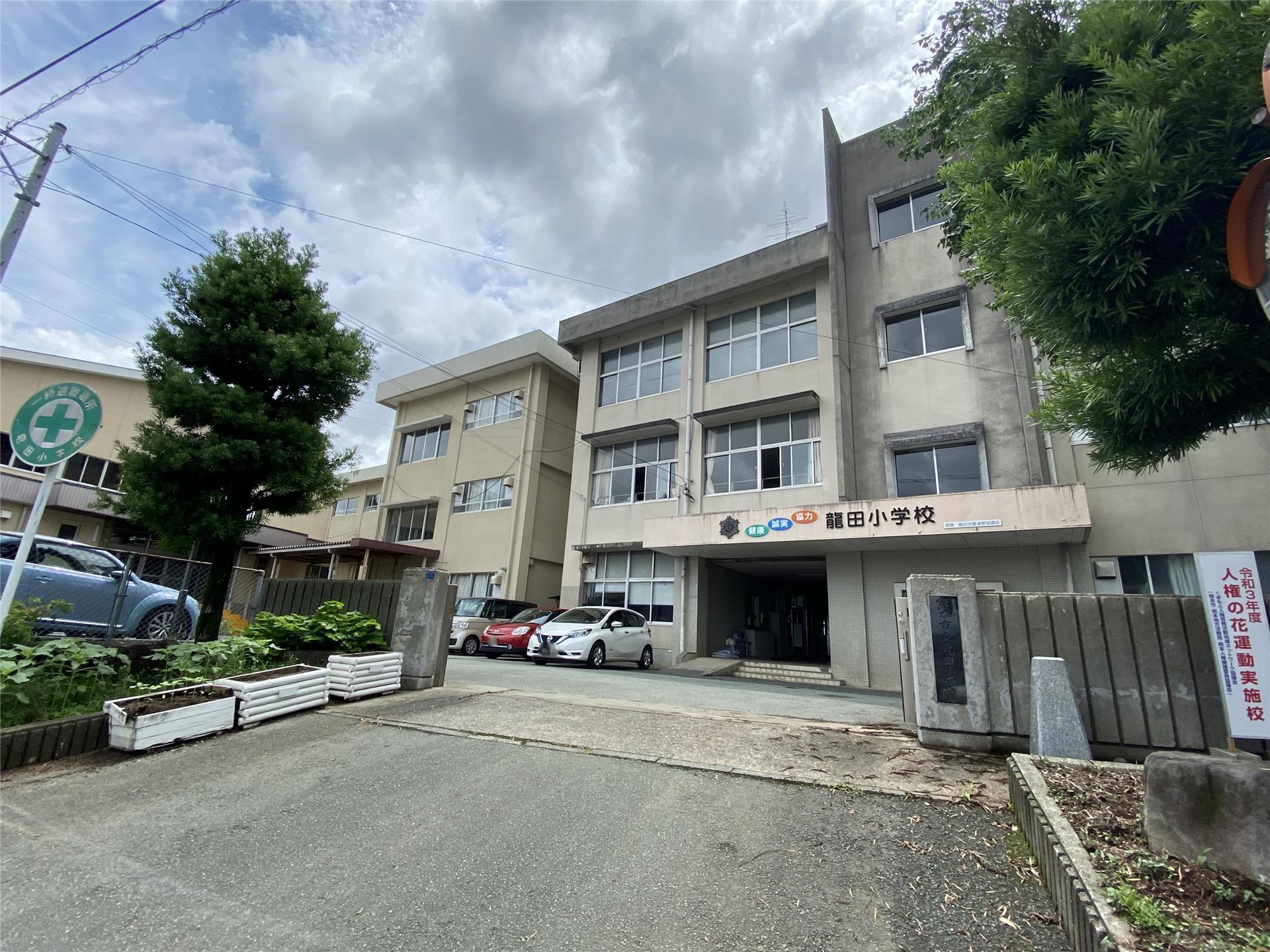 小学校　熊本市立龍田小学校（小学校）まで1378m