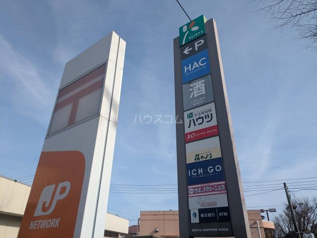 ショッピングセンター　京急ショッピングプラザ能見台（ショッピングセンター）まで1623m