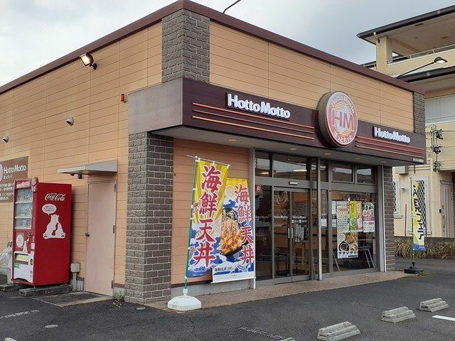 その他　ほっともっと（その他）まで650m