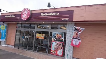 その他　ほっともっと（その他）まで1071m