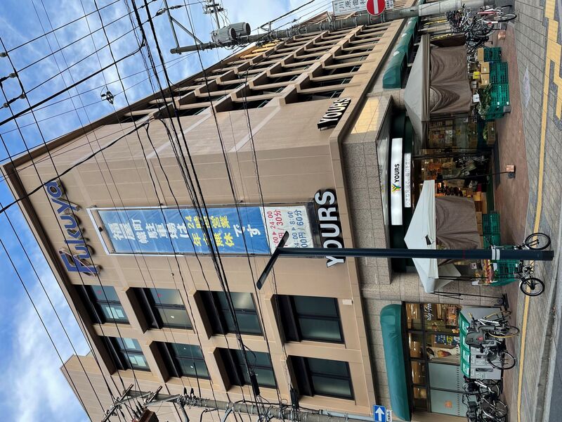 スーパー　ユアーズ幟町店（スーパー）まで447m