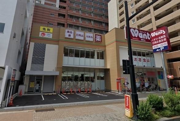 ドラックストア　ウォンツ幟町店（ドラッグストア）まで198m