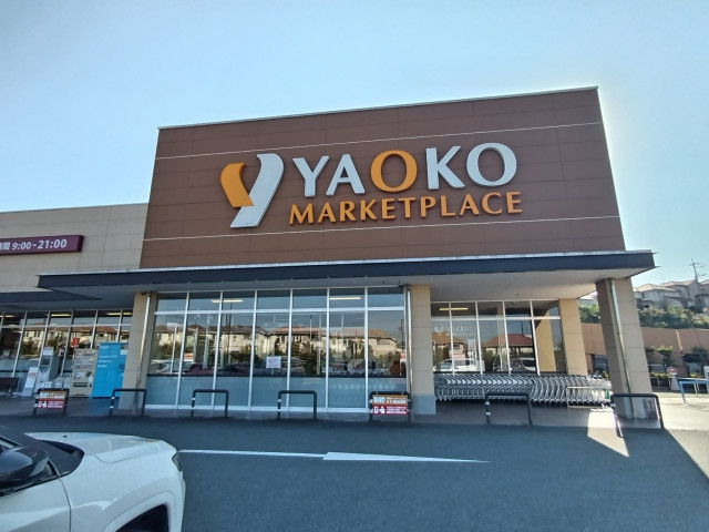 スーパー　ヤオコー稲城南山店（スーパー）まで550m