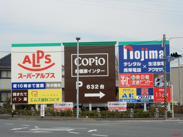 ショッピングセンター　コピオ相模原インター（ショッピングセンター）まで842m