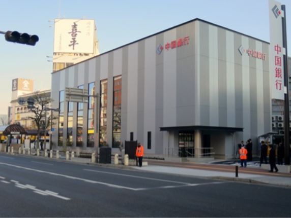 銀行　中国銀行大供支店（銀行）まで277m