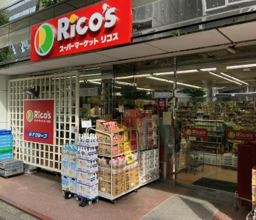 スーパー　スーパーマーケット リコス 蔵前2丁目店（スーパー）まで1223m