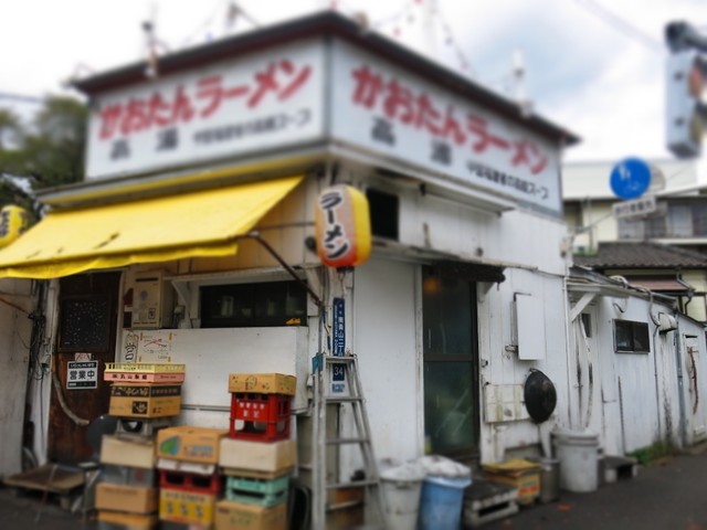飲食店　かおたんラーメンエントツ屋（飲食店）まで550m