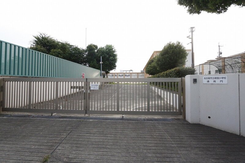 小学校　名古屋市立御劔小学校（小学校）まで742m