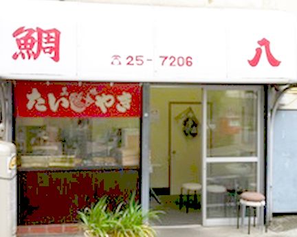 その他　鯛八（その他）まで243m