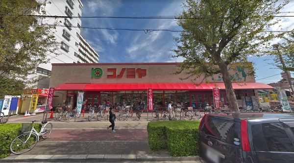 スーパー　コノミヤ赤川店（スーパー）まで280m