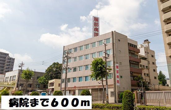 病院　服部病院（病院）まで600m
