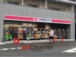 ドラックストア　ココカラファイン初台店（ドラッグストア）まで390m