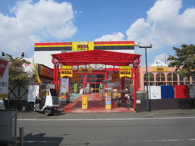 その他　MEGAドン・キホーテ古淵店（9時から翌3時まで）（その他）まで1100m