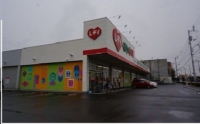 ドラックストア　レディ薬局さん（ドラッグストア）まで100m