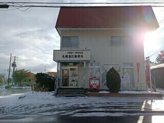 郵便局　札幌福住郵便局（郵便局）まで242m