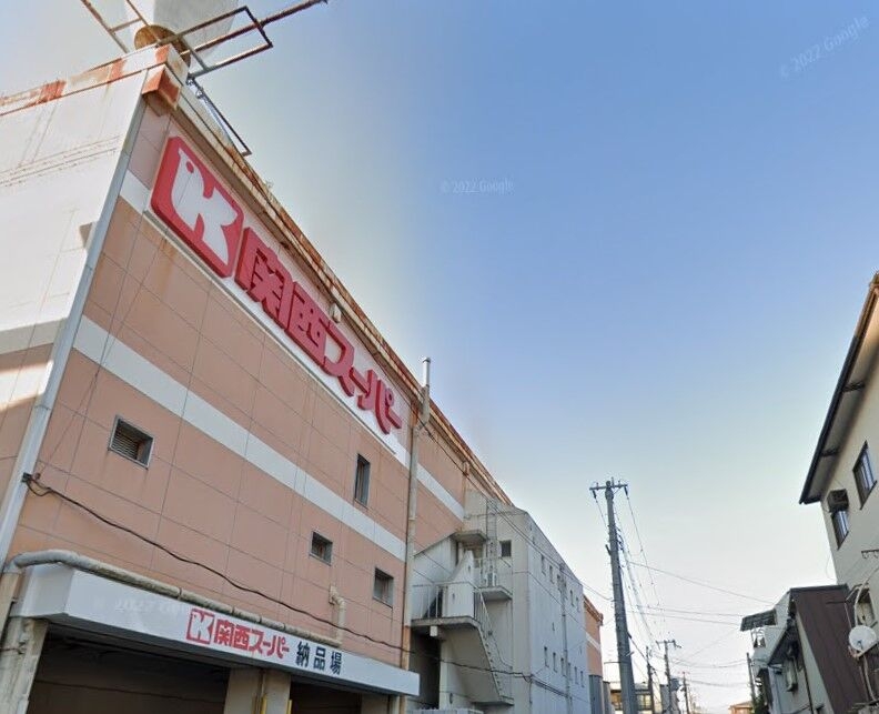 スーパー　関西スーパー広田店（スーパー）まで218m