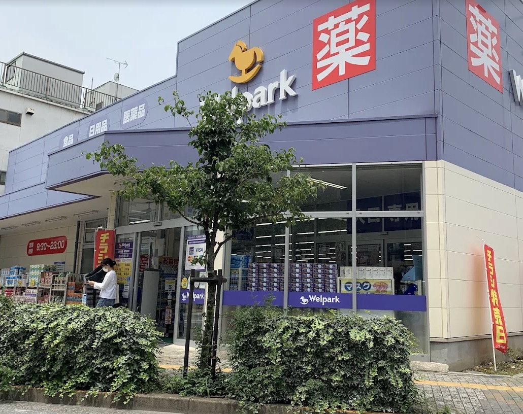 ドラックストア　ウェルパーク荒川西尾久店（ドラッグストア）まで549m
