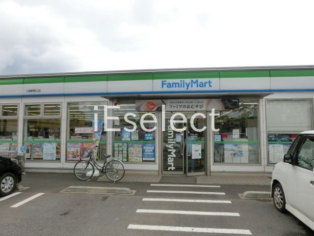 コンビニ　ファミリーマート八街駅南口店（コンビニ）まで420m