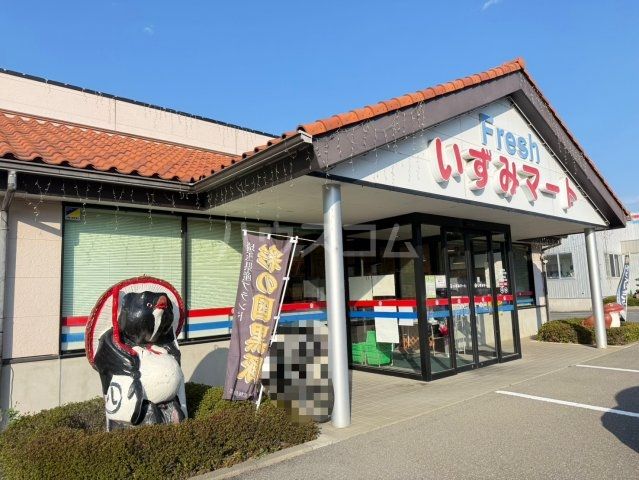 その他　いずみマート龍舞店（その他）まで1014m