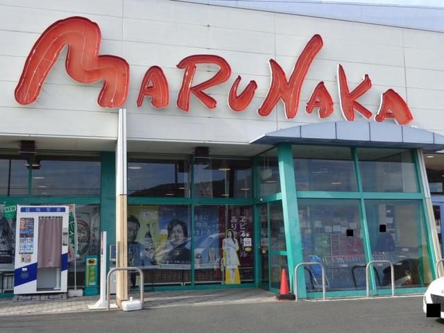 スーパー　マルナカ八栗店さん（スーパー）まで1400m