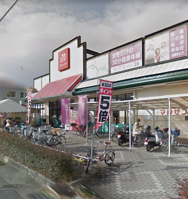 スーパー　丸善能登川店（スーパー）まで283m