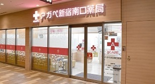 ドラックストア　株式会社アガペ新宿薬局（ドラッグストア）まで143m