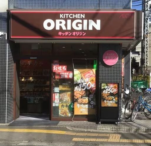 飲食店　キッチンオリジン八丁畷店（飲食店）まで190m