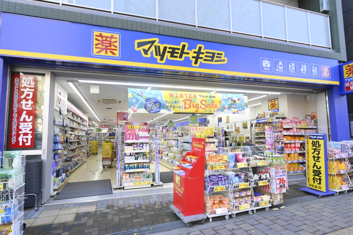 ドラックストア　マツモトキヨシ荻窪店（ドラッグストア）まで462m